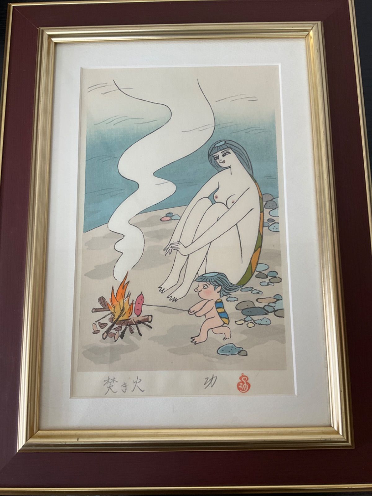 小島功 木版画 額「焚き火」サイン