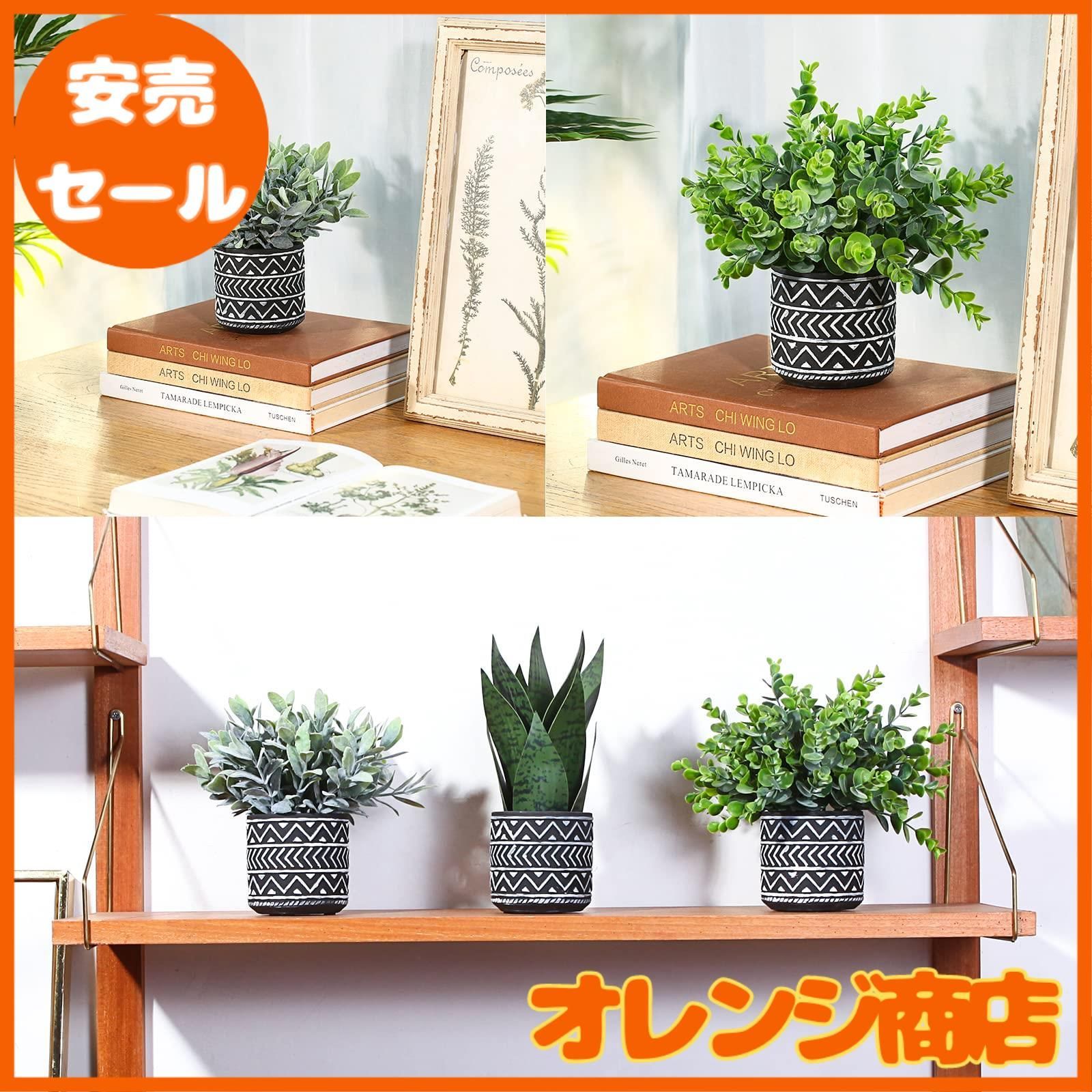 大安売】MOSADE フェイクグリーン 光触媒 3点セット 人工観葉