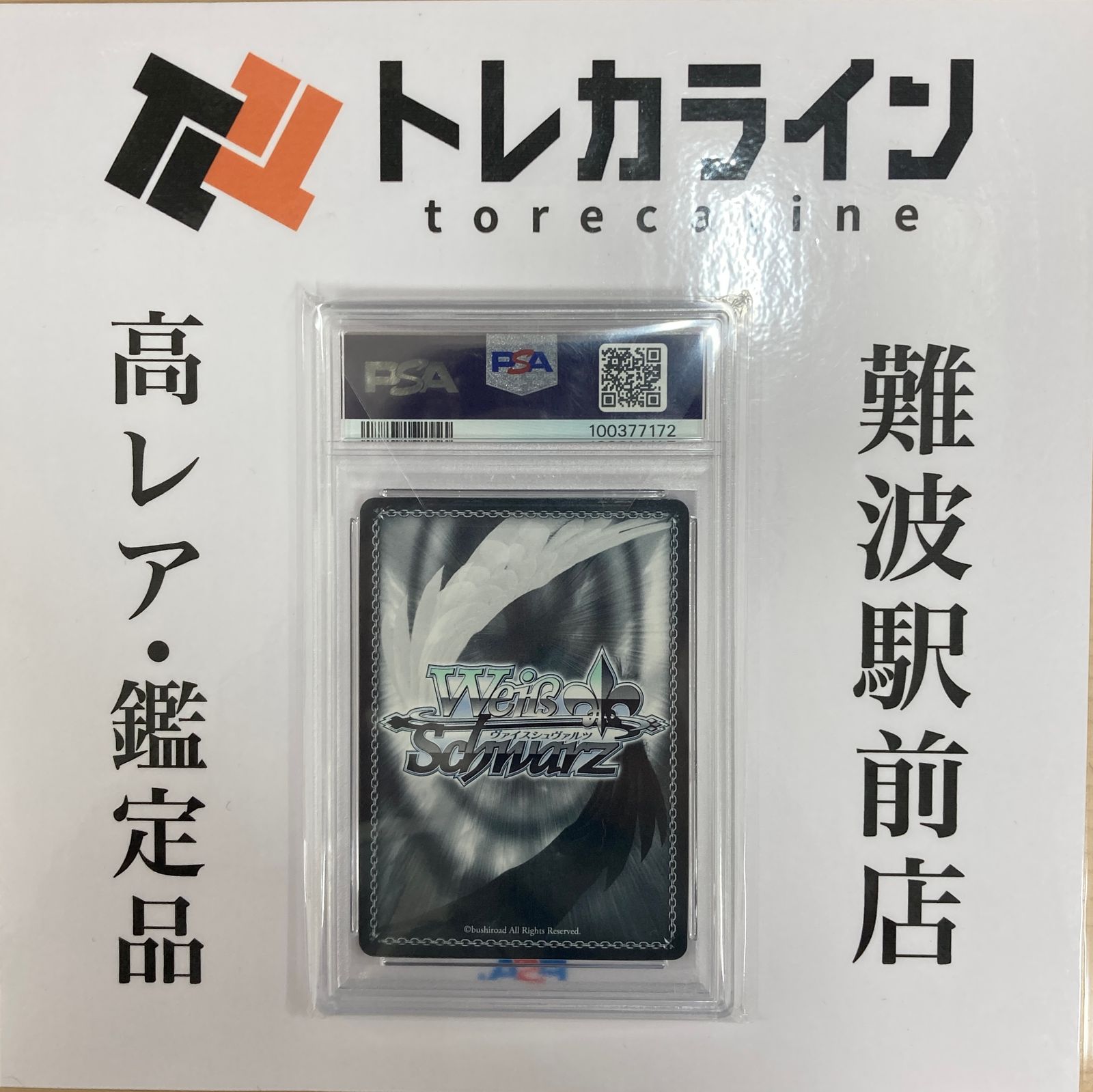 ミリム　ヴァイスシュヴァルツ　psa10 ヴァイスシュヴァルツ 転生したらスライムだった件 異次元の魔力