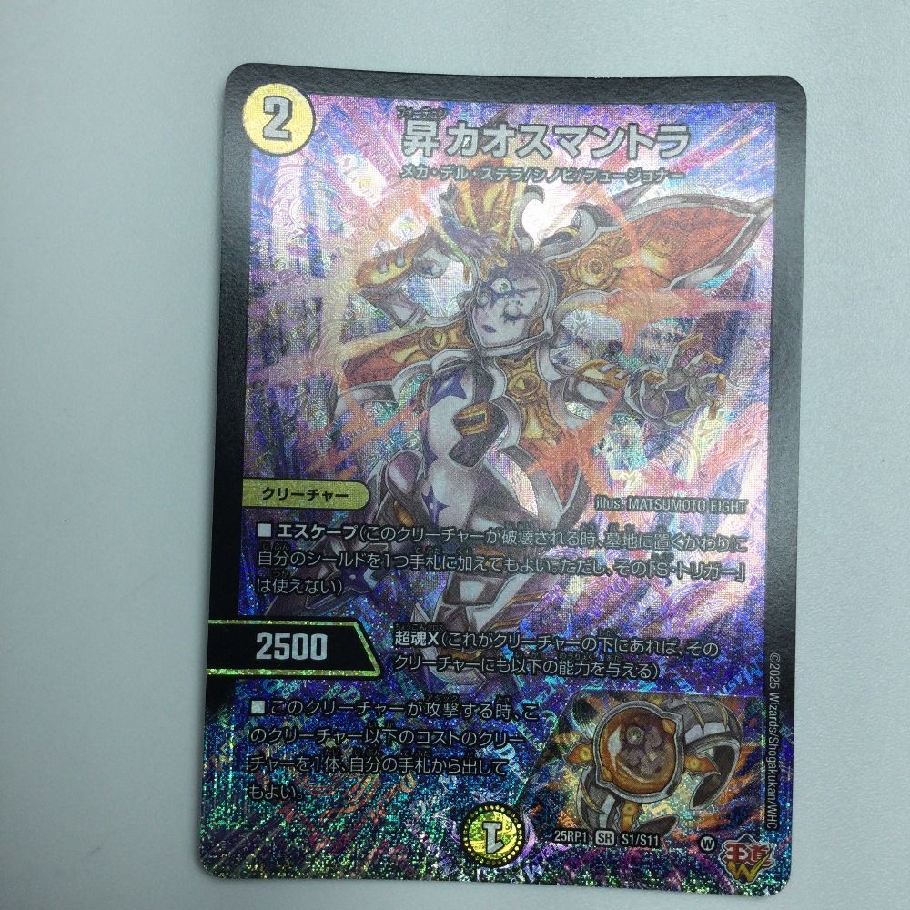 昇カオスマントラ SR 昇カオスマントラ 販売 | [DM25-RP1] 王道W 第1弾 邪神vs邪神