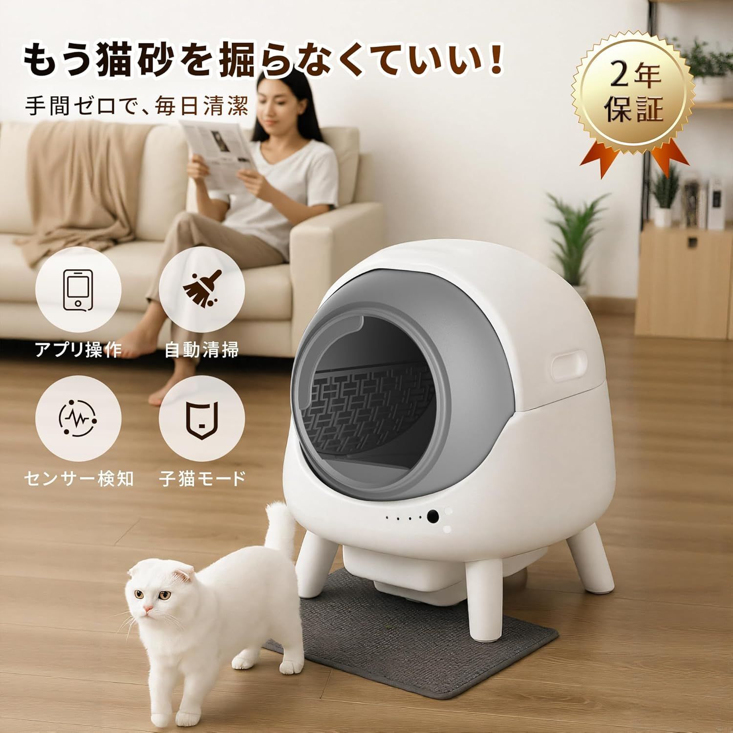 自動猫トイレ 遠隔操作＆自動清掃