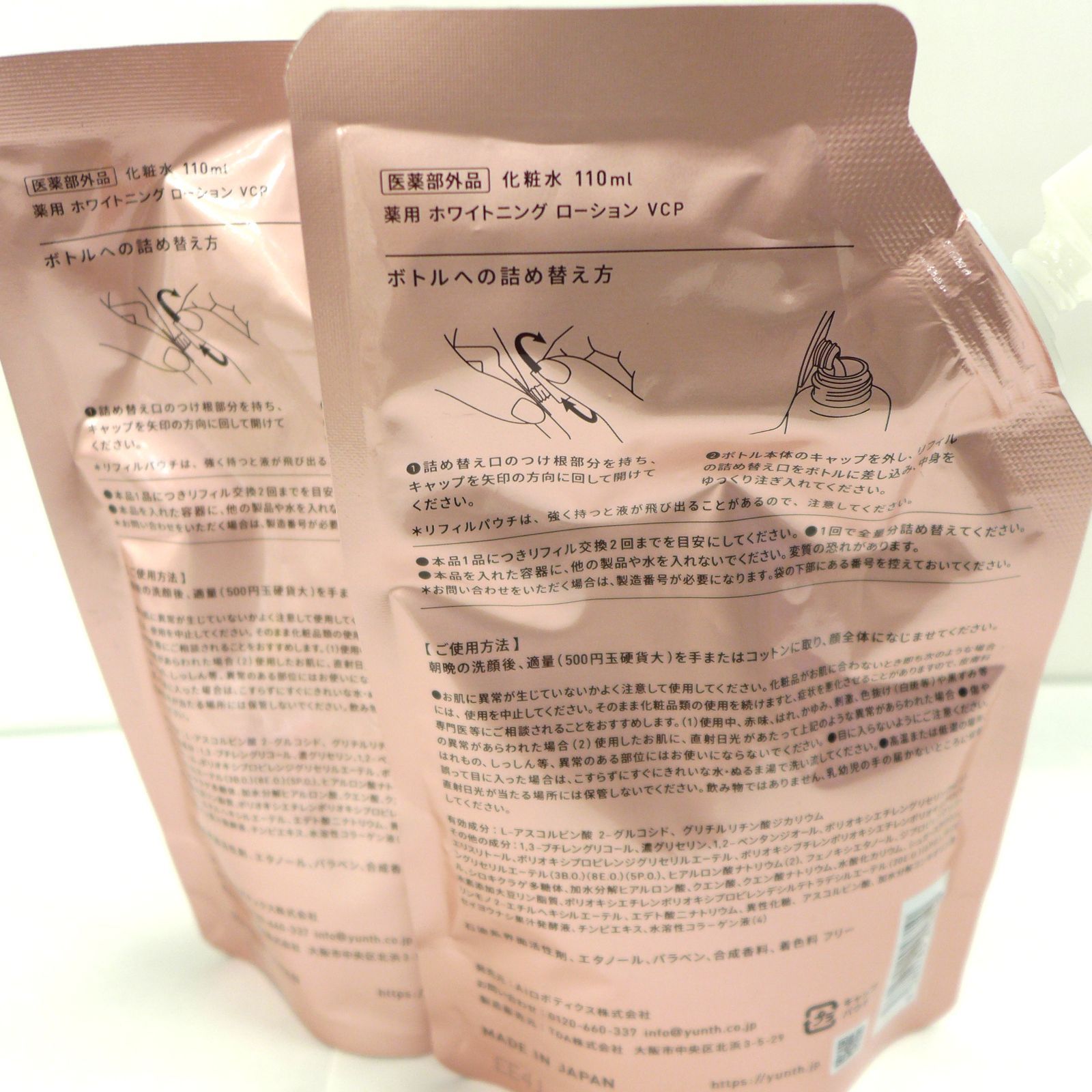 nattutoyou様】専用【未開封】Yunth ユンス 薬用ホワイトニング 