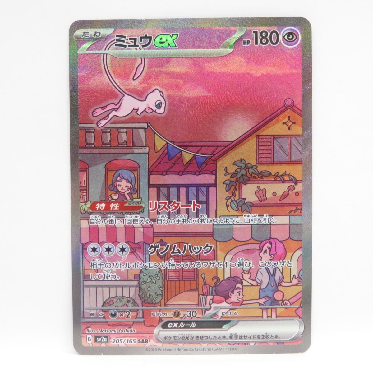 ミュウex SAR 美品 ポケモンカード ミュウex(347/190 SAR) | SAR | ドラゴンスター | ポケモンカード