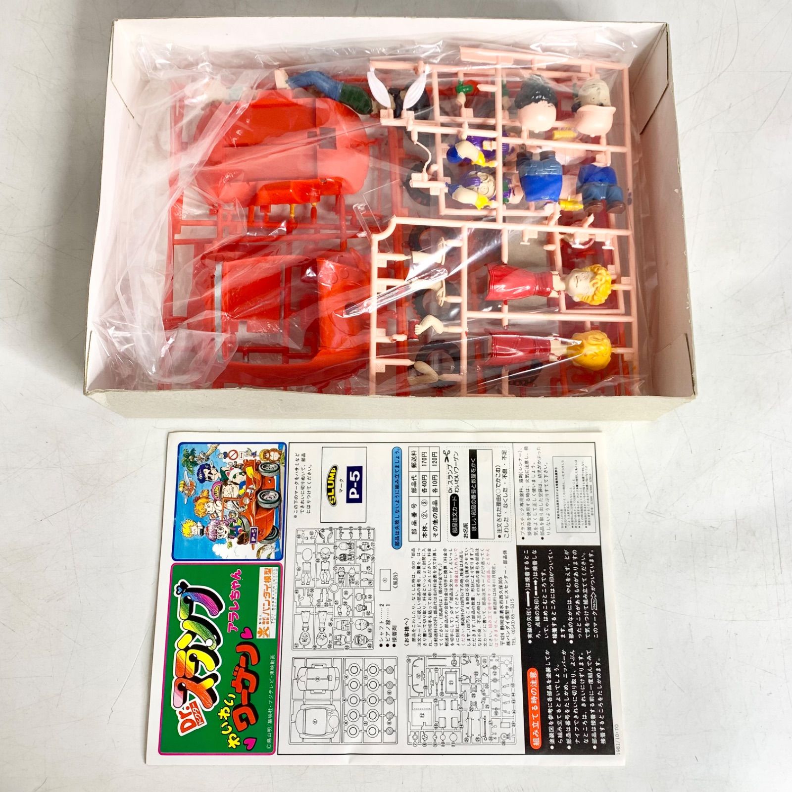 バンダイ Dr.スランプ アラレちゃん わいわいワーゲン 1982/4 2か所