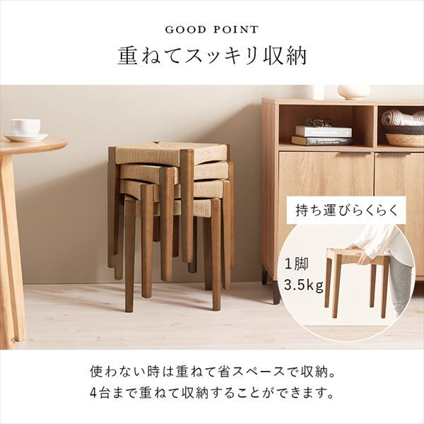 スツール 同色4脚セット