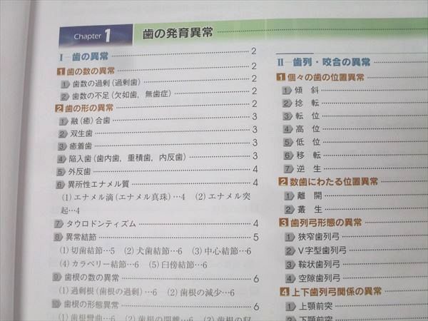 （裁断済み）新口腔病理学　第3版 新口腔病理学 第3版/医歯薬出版株式会社