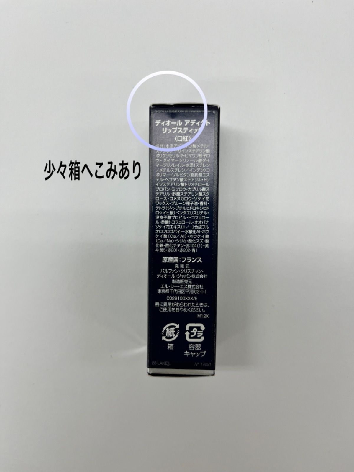 DIOR アディクト リップスティック 758 LADY RED