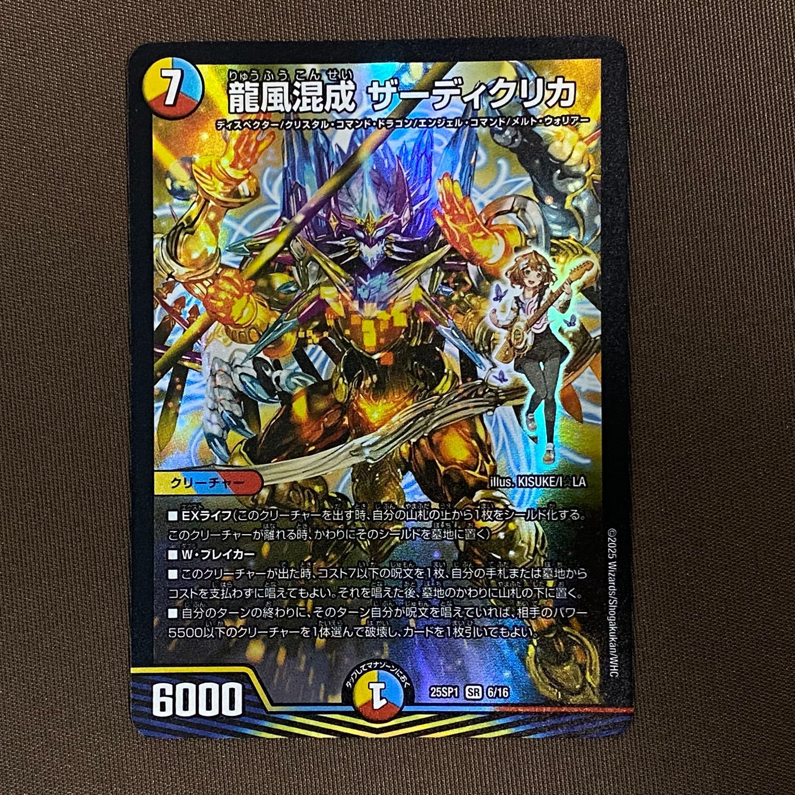 浜館50-544】 デュエルマスターズ 龍風混成 ザーディクリカ