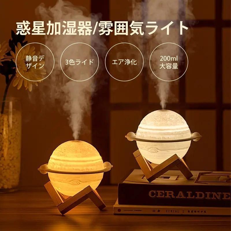 アロマセラピー＆ナイトライト付き