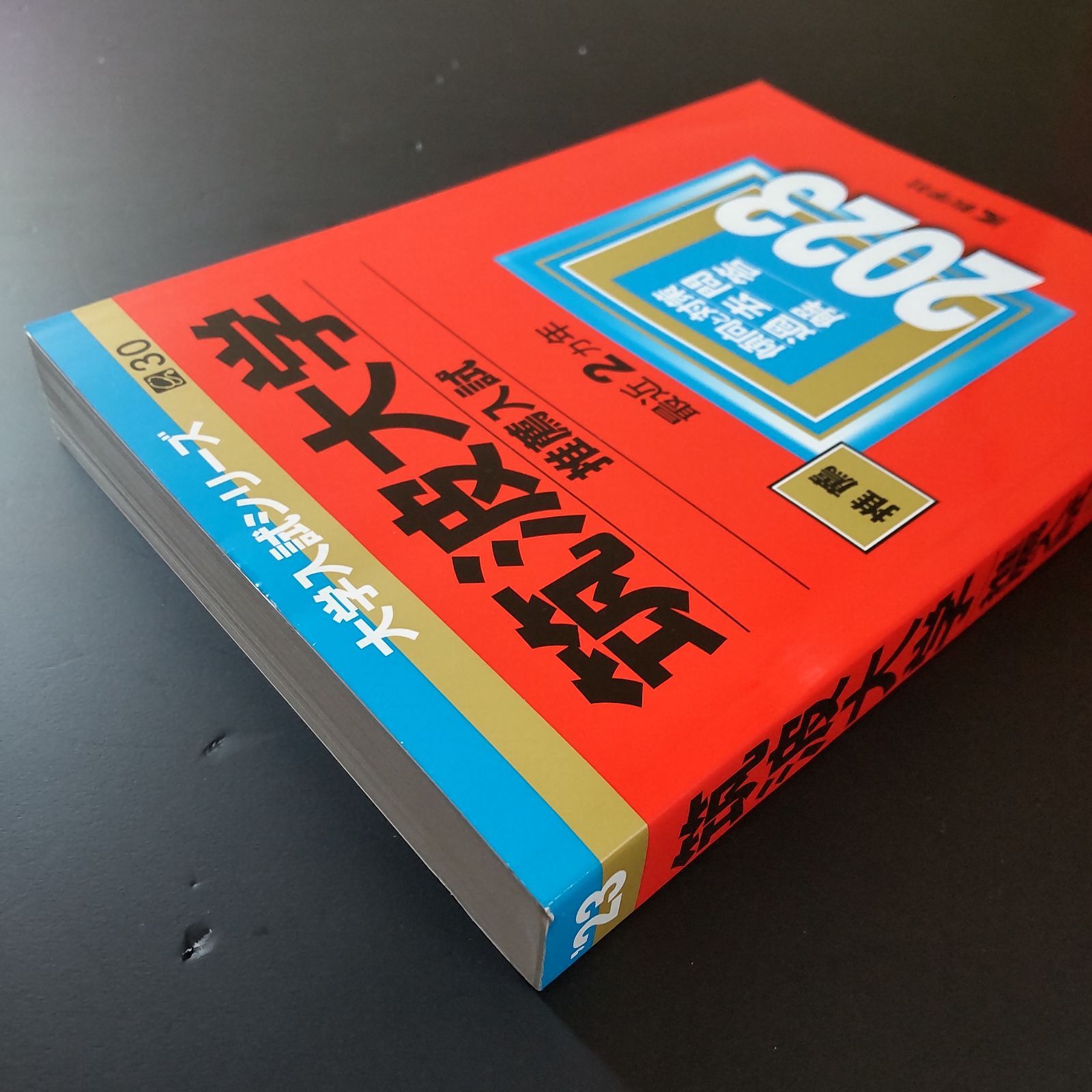 2023、2024、2025年度　筑波大学推薦入試　赤本 筑波大学（推薦入試） (2024年版大学入試シリーズ) | 教学社編集部 |本