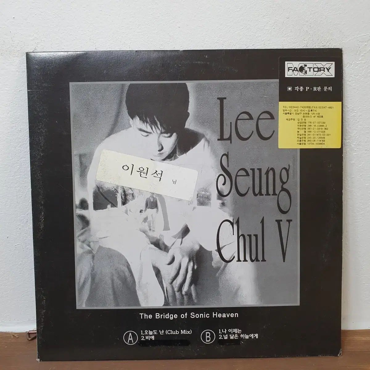 イ スンチョル 5 家 DJ プロモーション用 LP 今日も 私は 悲しみ なアルバム