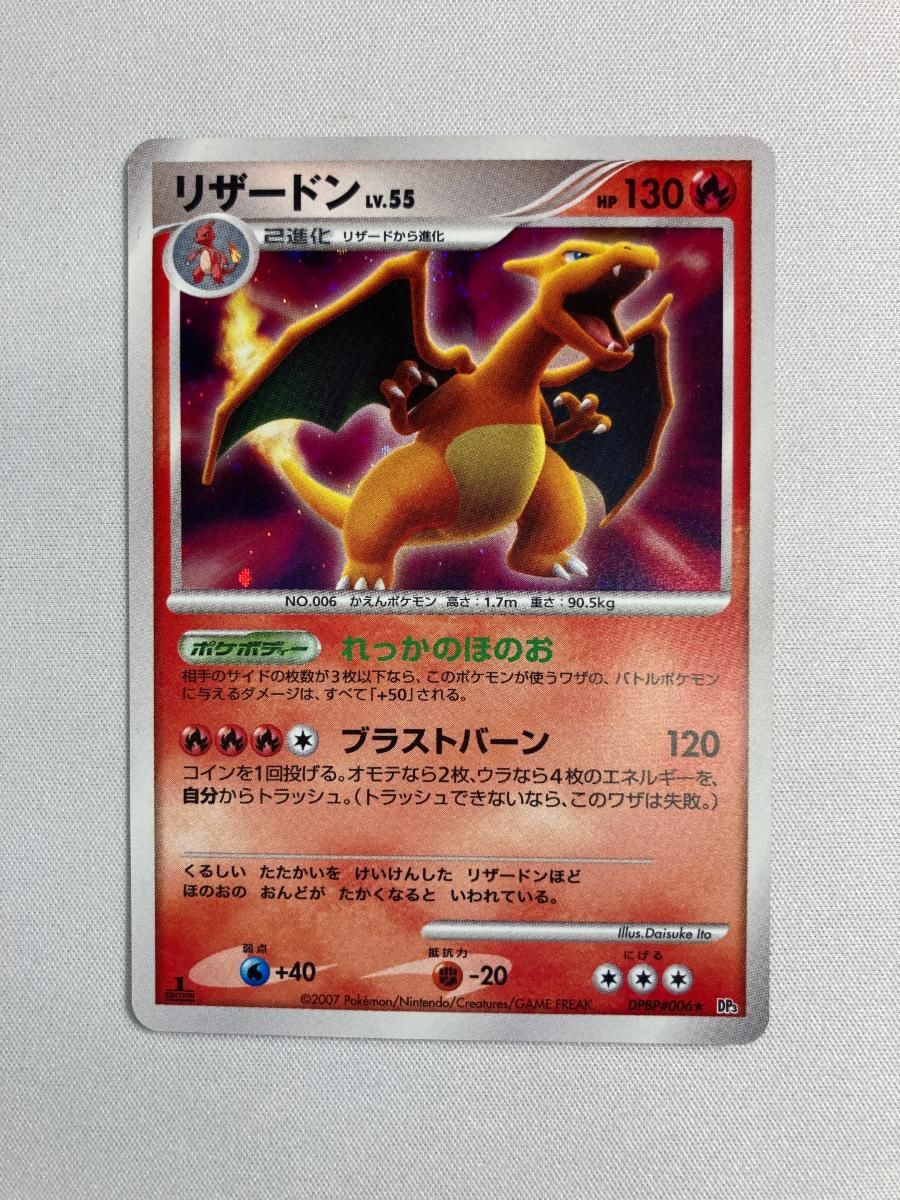 ポケモンカードゲーム　ポケカ　リザードンDP3 ひかる闇 リザードン ☆ 拡張パック ひかる闇 DP3 DPBP#006 - メルカリ