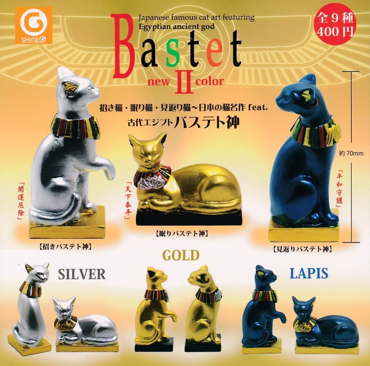 Bastet2 new2color 古代エジプト バステト神 全9種セット - メルカリ