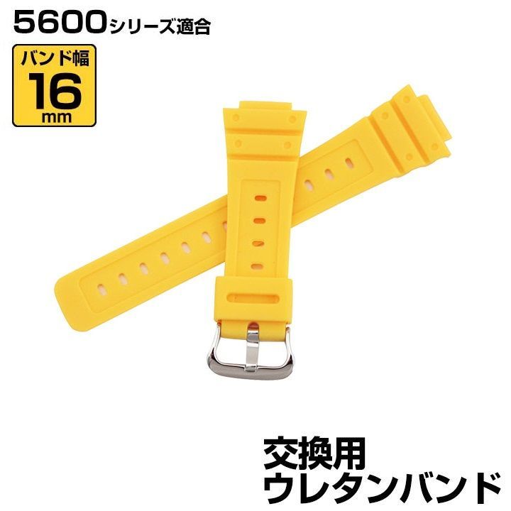 DW-5600系 ベルベゼ ベルト ベゼル バンド イエロー 黄色