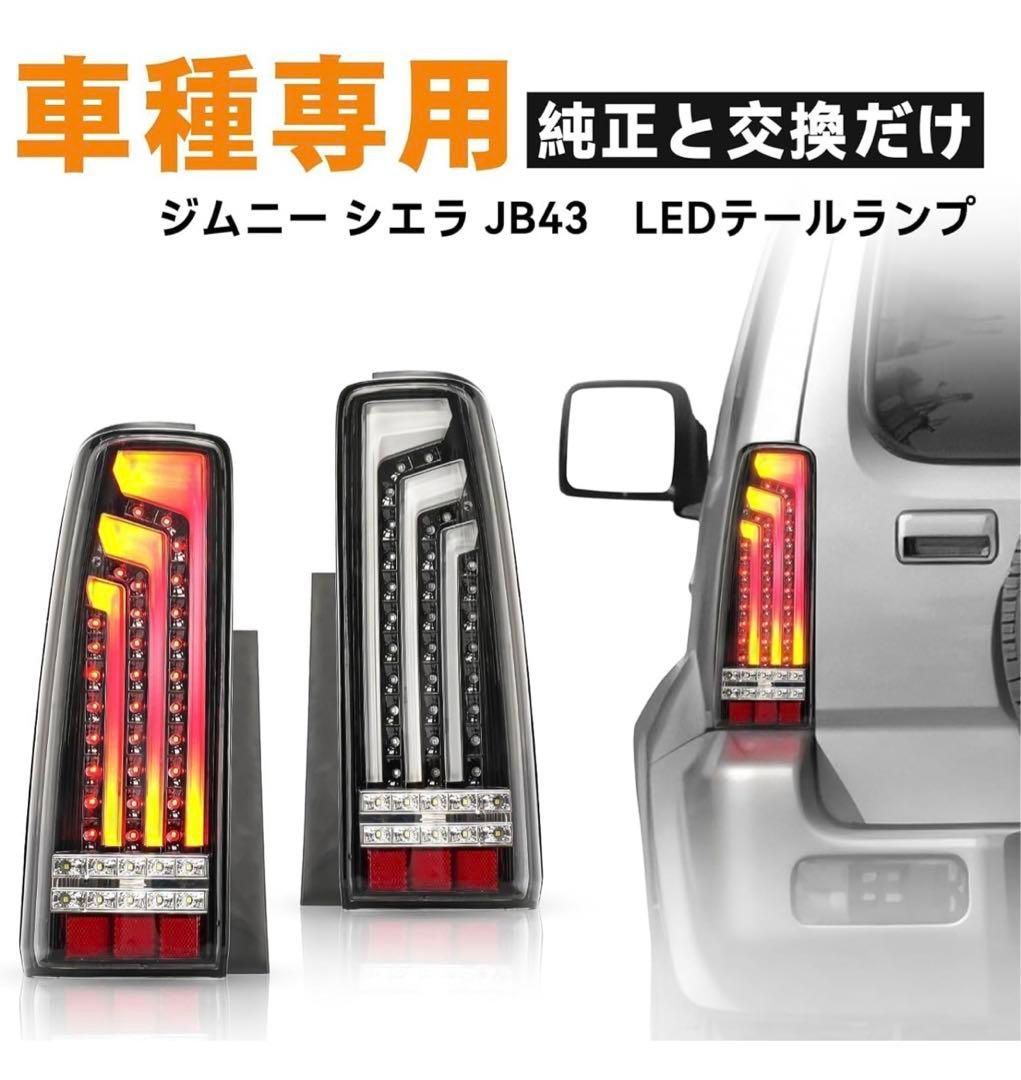 ジムニー JB23 LEDテールランプ 社外品 used