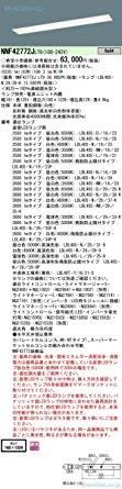 5営業日で発送 PANASONIC パナソニック LDL40X2埋込ホスピタルコンフォ連調NNF42772JLT9 ランプ別売