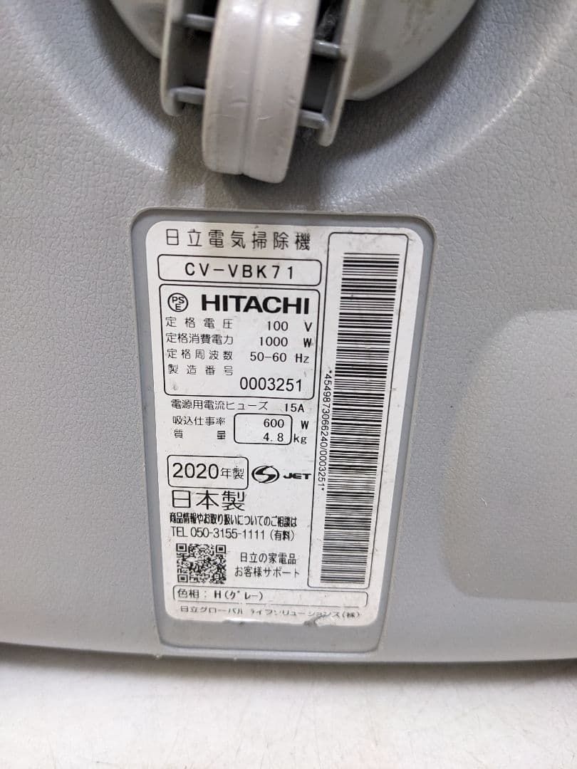 HITACHI CV-VBK71 紙パック式掃除機 2020年製 ヘッド無し