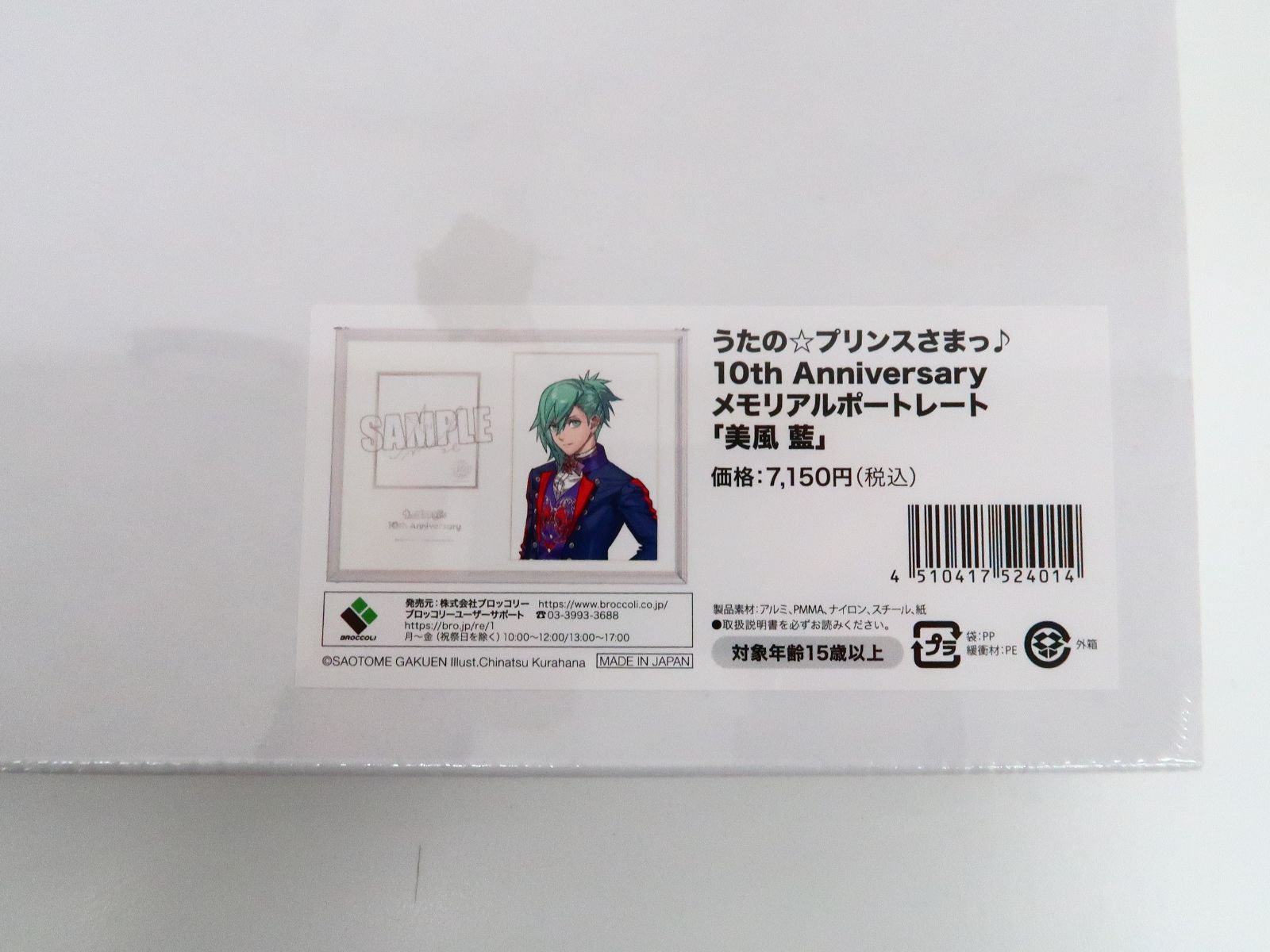 未開封】うたの☆プリンスさまっ♪ 10th Anniversary メモリアルポートレート 美風 藍 - メルカリ