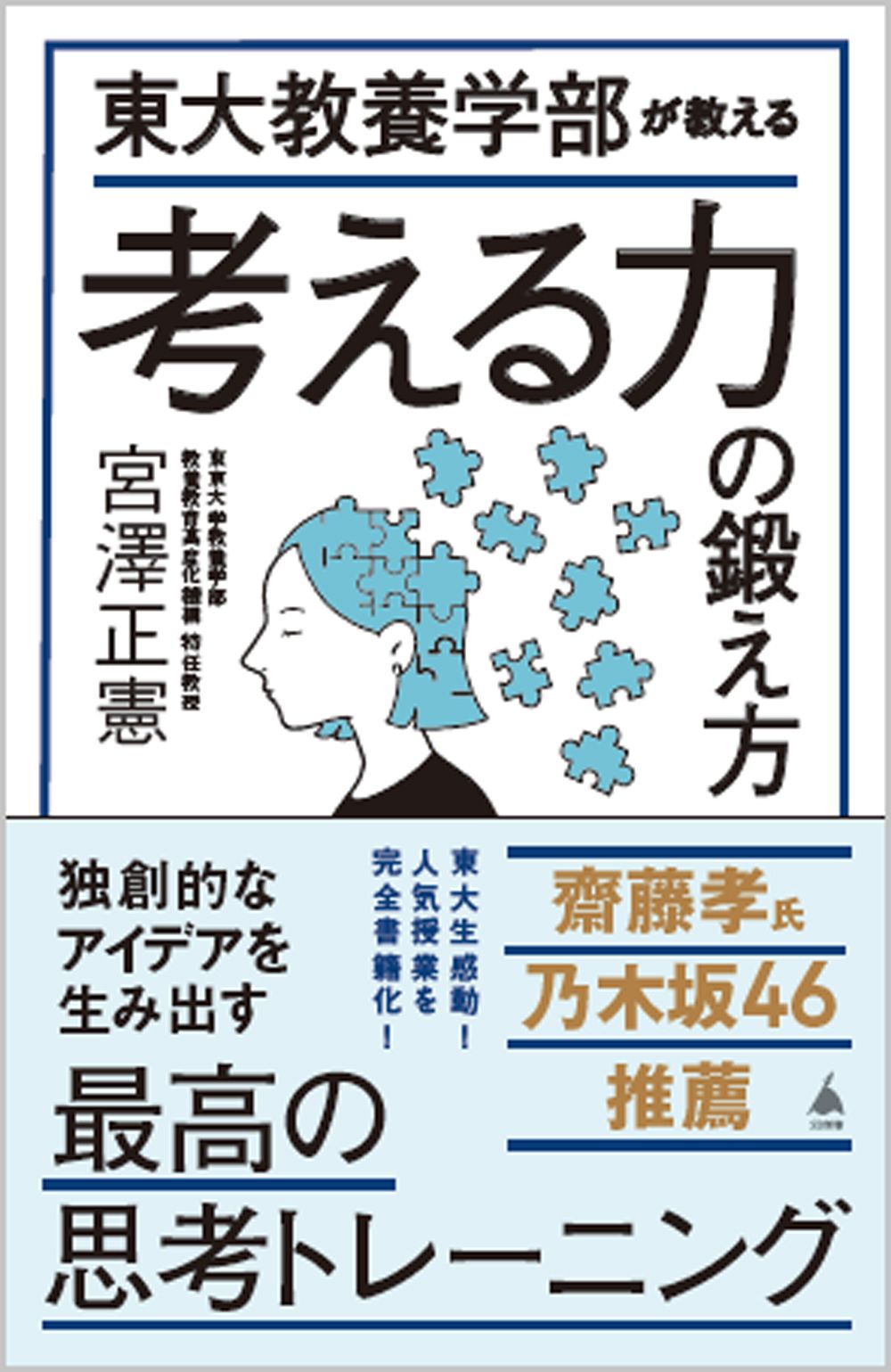 HBR 考える技術の教科書 HBR 考える技術の教科書 新版 考える技術・書く技術 問題解決力
