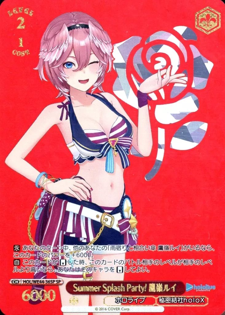 ヴァイスシュヴァルツ サン・ルイSP 中古】ヴァイスシュヴァルツ HOL/WE44-36SP[SP]：(ホロ)Summer