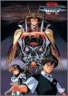 冥王計画 ゼオライマー コンプリート DVD