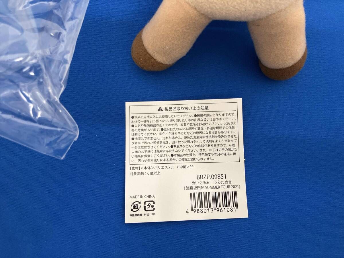 浦島坂田船 うらたぬき ぬいぐるみ Amazon.co.jp: 浦島坂田船 うらたぬき LOVE ぬいぐるみ 制服