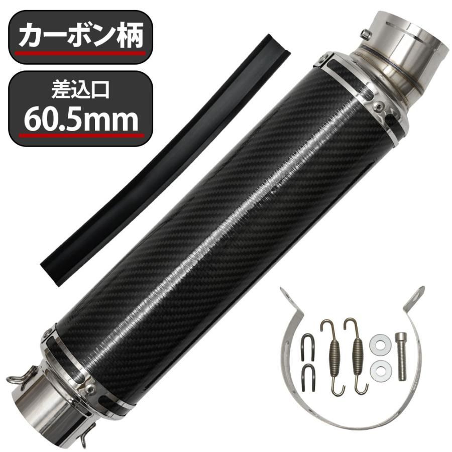 60.5mm 60.5φ 全長450mm 汎用 マフラー スリップオン サイレンサー カーボン バッフル脱着可能 ドレスアップ カスタム パーツ  バイク CBR600RR CB750 CB750F CB750FA CB750FB CB750FC CB900F - メルカリ