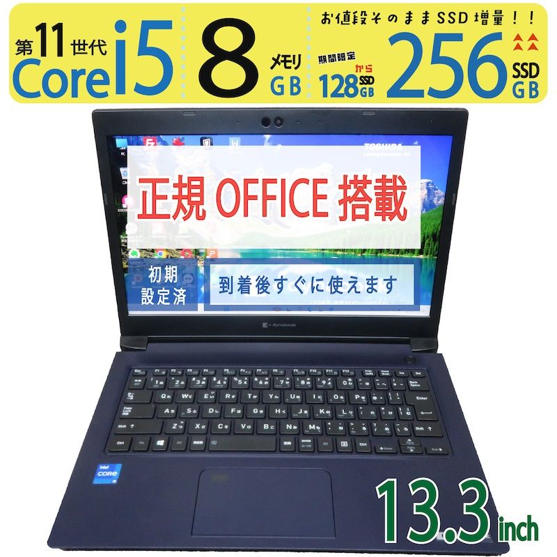 第11世代CPUで動作サクサク ◆ TOSHIBA dynabook SCX73|PLE | 13.3型 | 超高速Core i5-1135G7 |高速 256GB SSD | 8GB | win11 | Office付