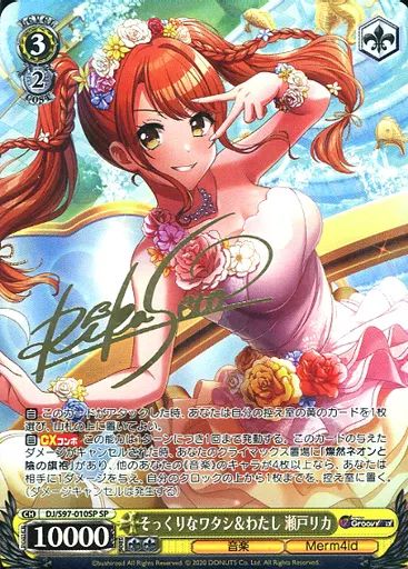 今日の佳き日に 瀬戸リカ ssp ヴァイスシュヴァルツ D4DJ SSP 今日の佳き日に 瀬戸リカ(サイン入り) 販売 | D4DJ Groovy