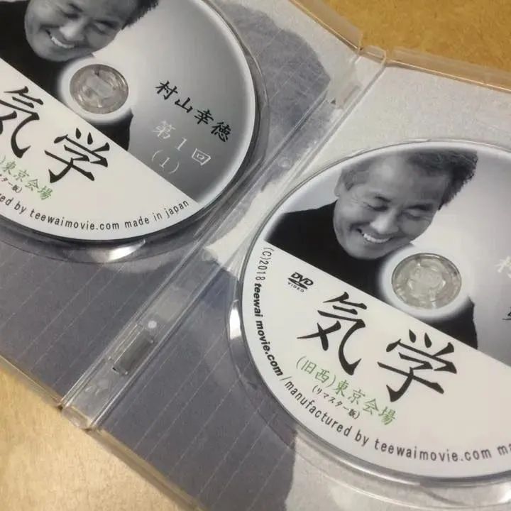 【限定SALE本物保証】村山幸徳　気学講座　DVD 小物入れ