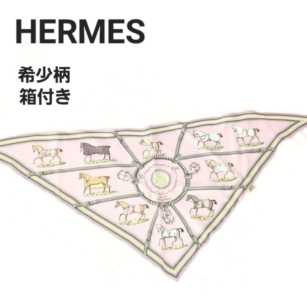 HERMES☆ポワントゥ 三角形 カレ-