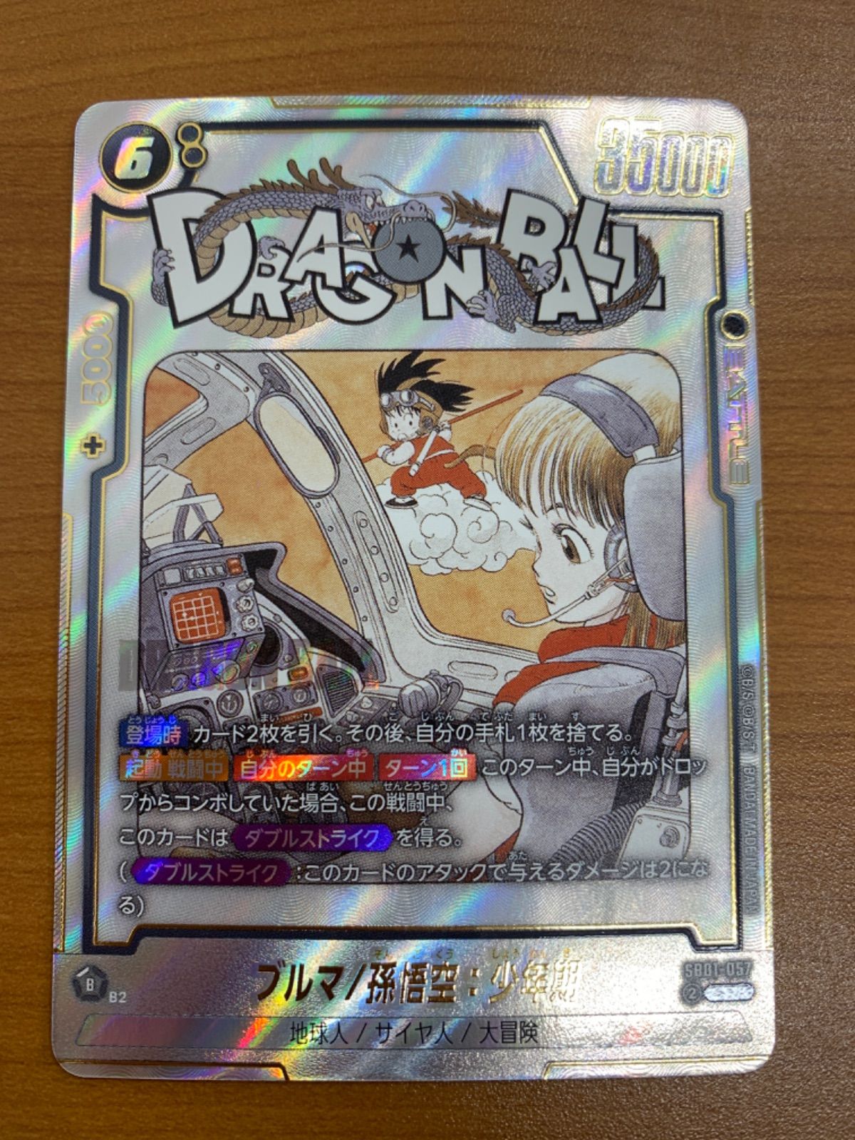 ブルマ/孫悟空:少年期　SRパラレル　未開封 孫悟空 孫悟空：少年期(未開封/パラレル/金文字/正面)【SR☆】{SB01-018