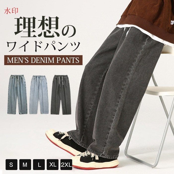 ワイドパンツ メンズ デニムパンツ 作業着 パンツ デニム ジーンズ ジーパン ダンス衣装 イージーパンツ ヒップホップ 衣装  HIPHOP ストリート系