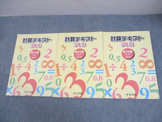 浜学園小3公開学力テスト一年分の通販 by きばshop｜ラクマ