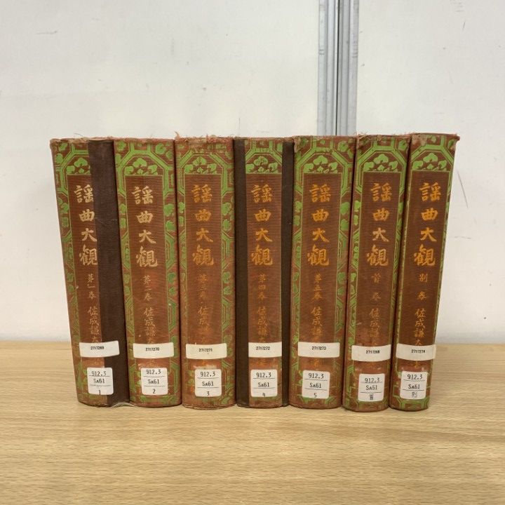 △01)【同梱不可】【除籍本】謡曲大観 全5巻+首巻+別巻 計7冊