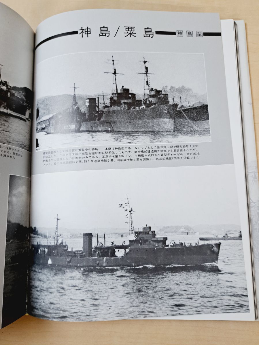 写真　日本の軍艦　別巻1 海軍艦艇図面集1 光人社 写真 日本の軍艦 別巻1 海軍艦艇図面集1 | 雑誌丸編集部 |本
