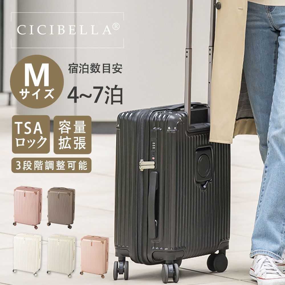 【2024軽量さ改良済・大容量定番】CICIBELLAシシベラ スーツケース Mサイズ キャリーバッグ 軽量 耐衝撃 動かしやすい静音8輪キャスター 充電口 ビルトインカップホルダー ビジネス  超軽量 大型 静音 ダブルキャスター 出張 家族旅行 卒業旅行