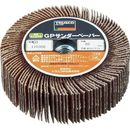 ＴＲＵＳＣＯ　ＧＰサンダーペーパー　ねじ込み式　Φ８０　５個入　＃８０　８０＃