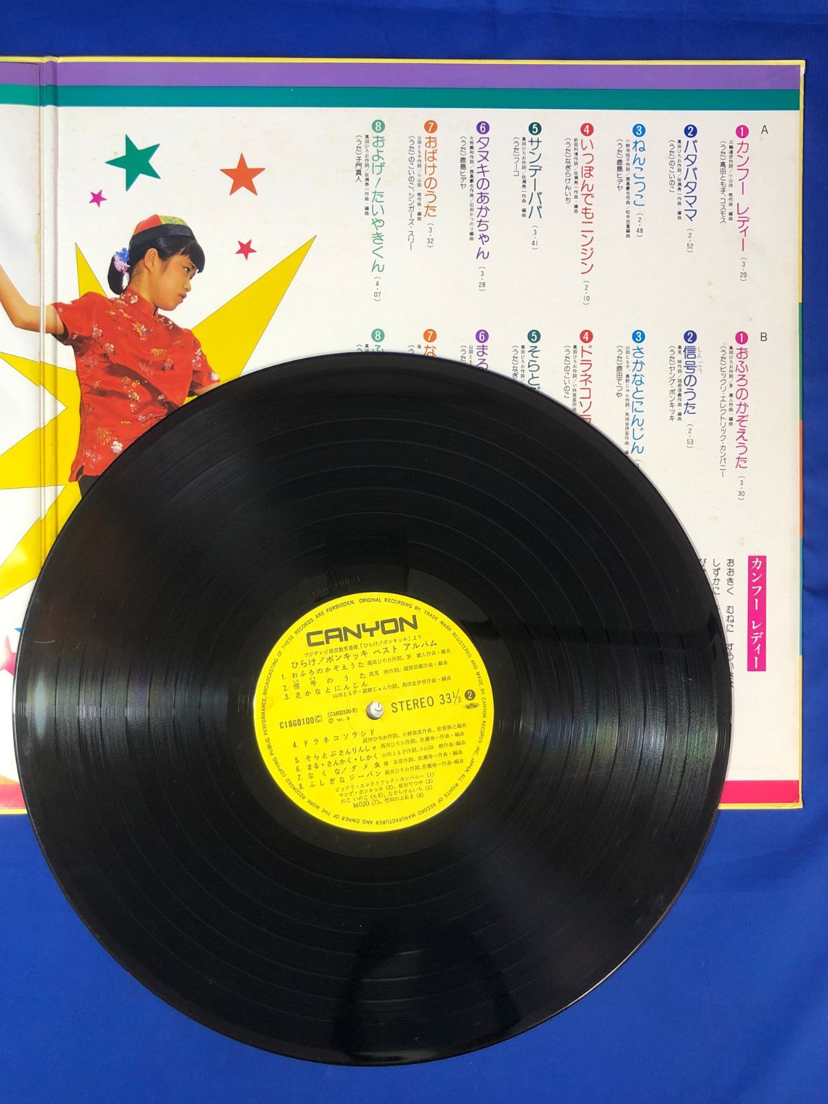 CK47ア△【LP】 「ひらけ！ポンキッキ ベストアルバム」 1981年 子門真人/なぎらけんいち/およげ！たいやきくん/昭和/C18G0100 -  メルカリ