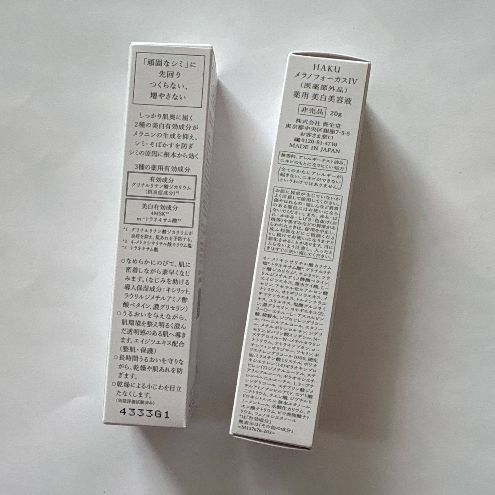 資生堂 HAKUメラノフォーカスIV 20g 美白美容液 2本 - メルカリ