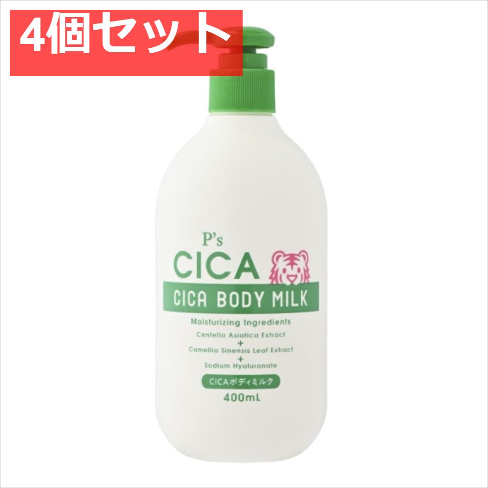 P’S CICAボディミルク 4個セット まとめ売り