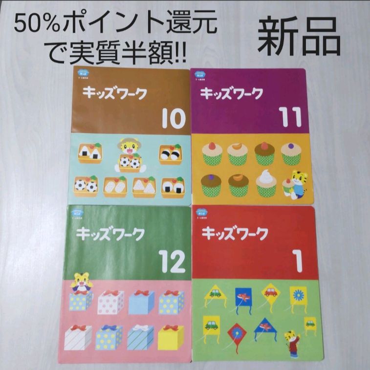 【新品未使用】キッズワーク ほっぷ (年少)10冊セット 新品 こどもちゃれんじほっぷ キッズワーク 10月号 11月号 12月