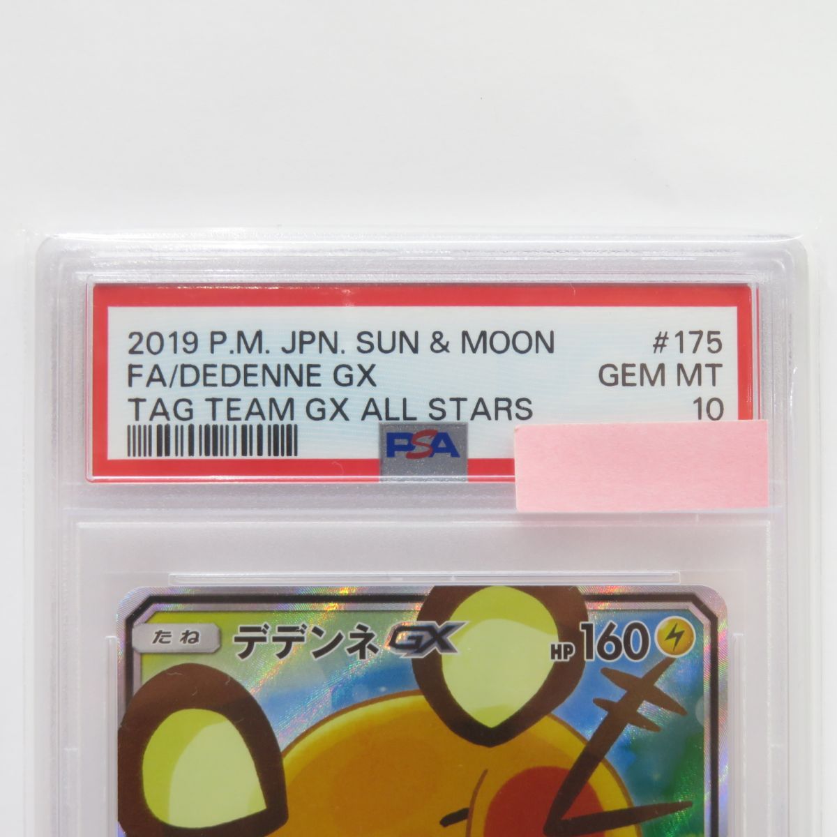 PSA10】ポケモンカード デデンネGX SM12a 175/173 SR 鑑定品 - お宝