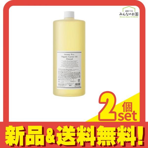 デイリーアロマジャパン アロマプロ オーガニックキャリアオイル アーモンド 1L 2個セット まとめ売り