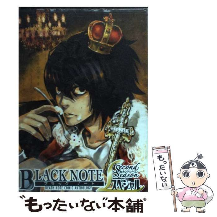 【中古】 ＢＬＡＣＫ　ＮＯＴＥ　Ｓｅｃｏｎｄ　Ｓｅａｓｏｎ １/ノアール出版/アンソロジー 中古】 BLACK NOTE Second Season 1
