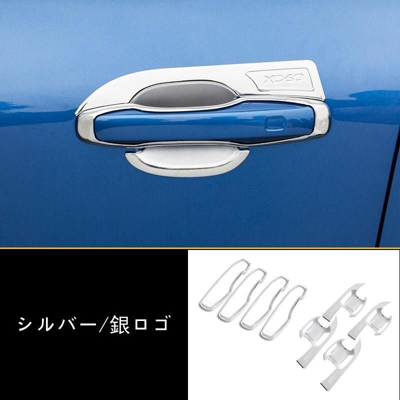ドアハンドル ガーニッシュ ドア プロテクター パーツ ボルボ・XC60 用 8ピース 2種選択