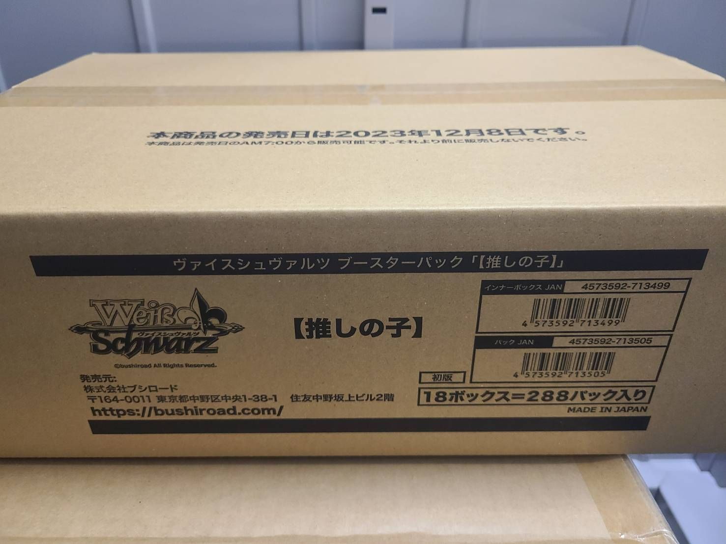 ヴァイスシュヴァルツ ブースターパック 推しの子 未開封 カートン