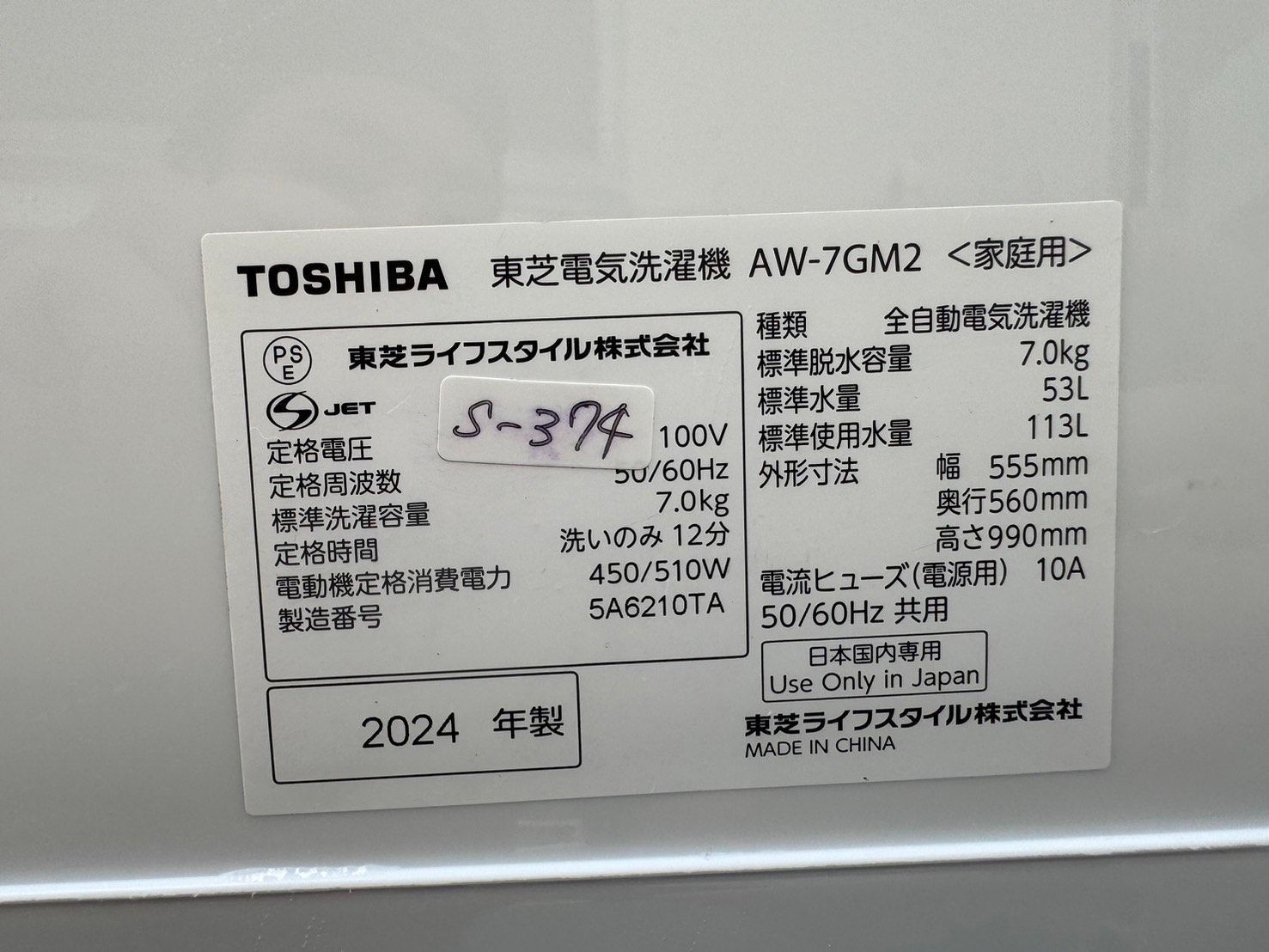 高年式 美品】大阪送料無料☆3か月保障付き☆洗濯機☆2024年☆東芝 