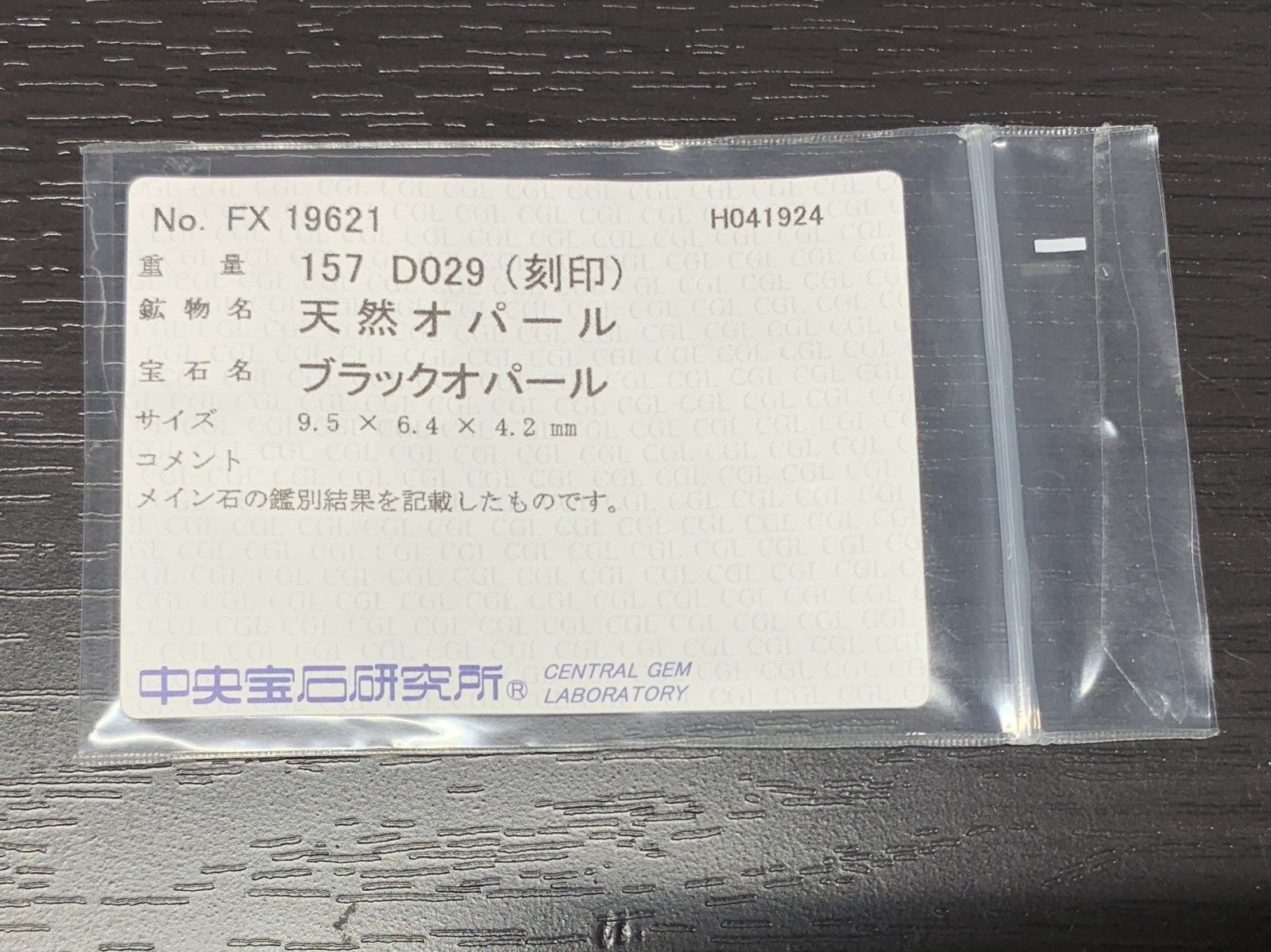 裸石