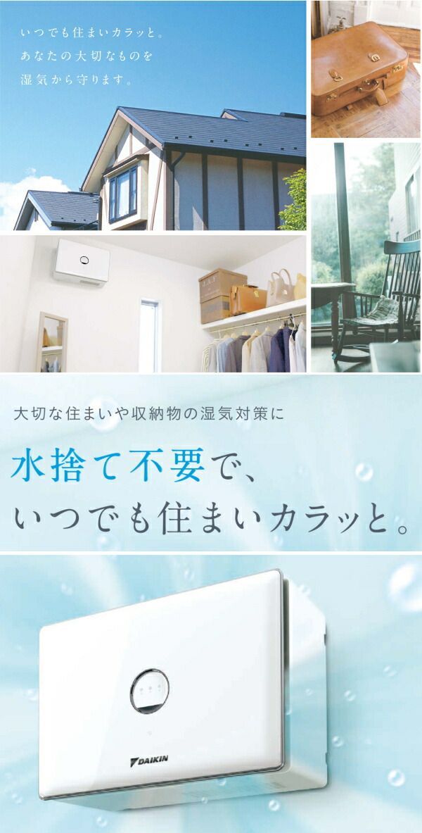 ダイキン:住まい向け除湿乾燥機(カライエ)(ホワイト)/JKT10VS-W ダイキン:住まい向け除湿乾燥機(カライエ)(ホワイト)/JKT10VS-W